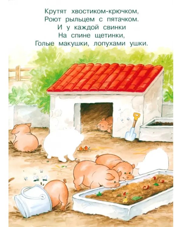На ферме