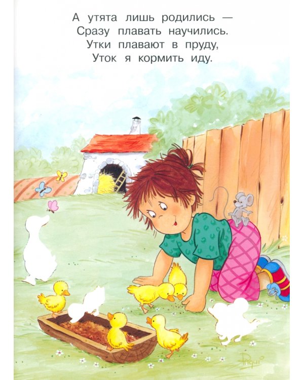 На ферме
