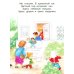 В детском саду. Играем с многоразовыми наклейками