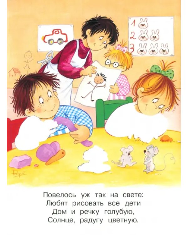 В детском саду. Играем с многоразовыми наклейками