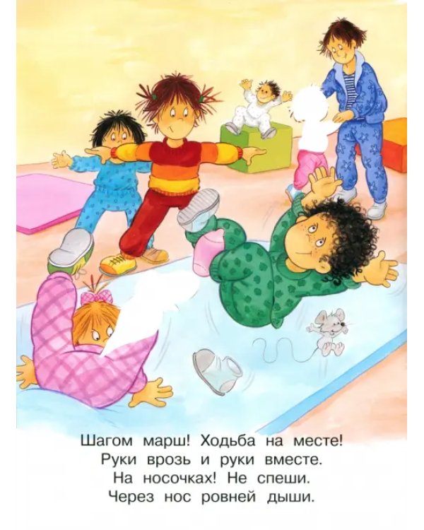 В детском саду. Играем с многоразовыми наклейками