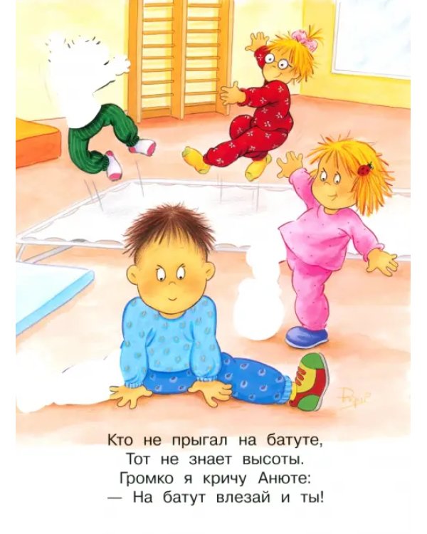 В детском саду. Играем с многоразовыми наклейками