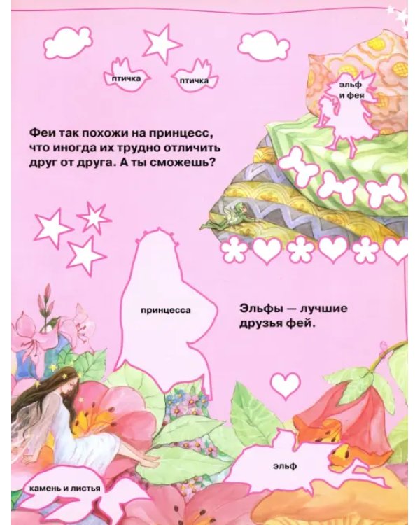 Моя бриллиантовая книга. Феи (оранжевая)