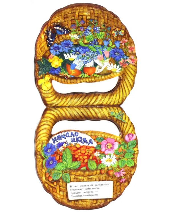 Корзинка