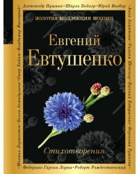 Стихотворения