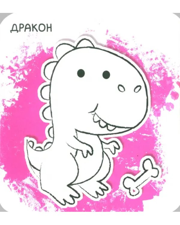 Ух-плюх! Лягушка. Раскраска. 0+