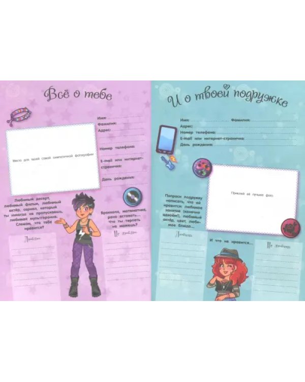 Мы с подружкой (фиолетовая). Игры, наряды, наклейки, тесты + два браслета дружбы