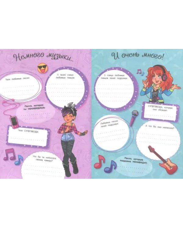 Мы с подружкой (фиолетовая). Игры, наряды, наклейки, тесты + два браслета дружбы