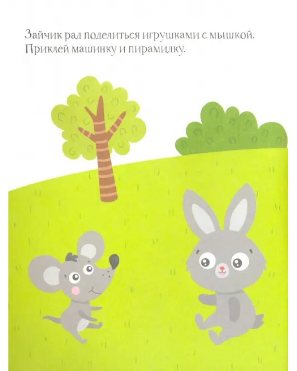 Зайчик. Книжка с наклейками. 1+
