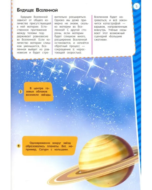 Мой атлас с наклейками. Космос