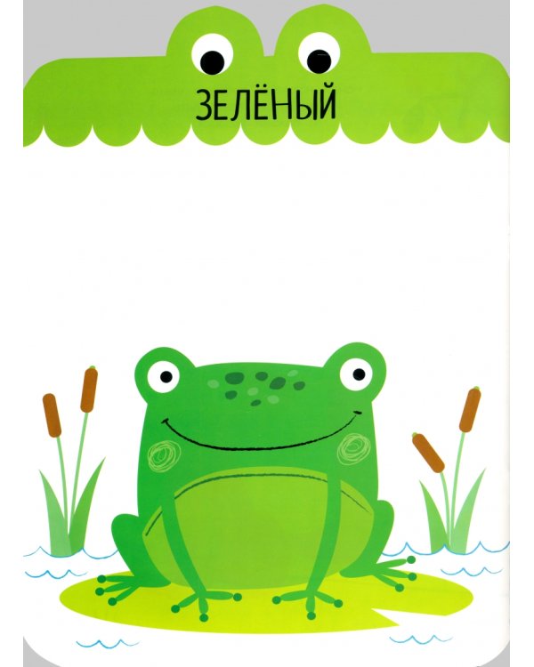 Я учу цвета. 2+