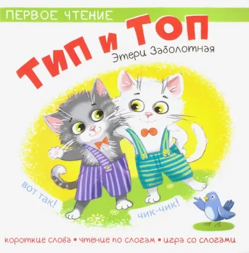 Первое чтение Тип и Топ