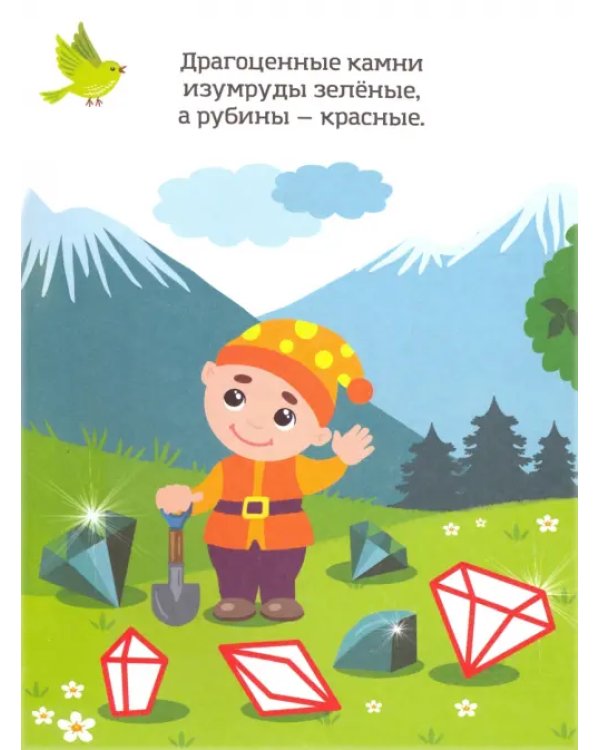 Красный, как ягодка. Раскраска. Учим цвета. 2+