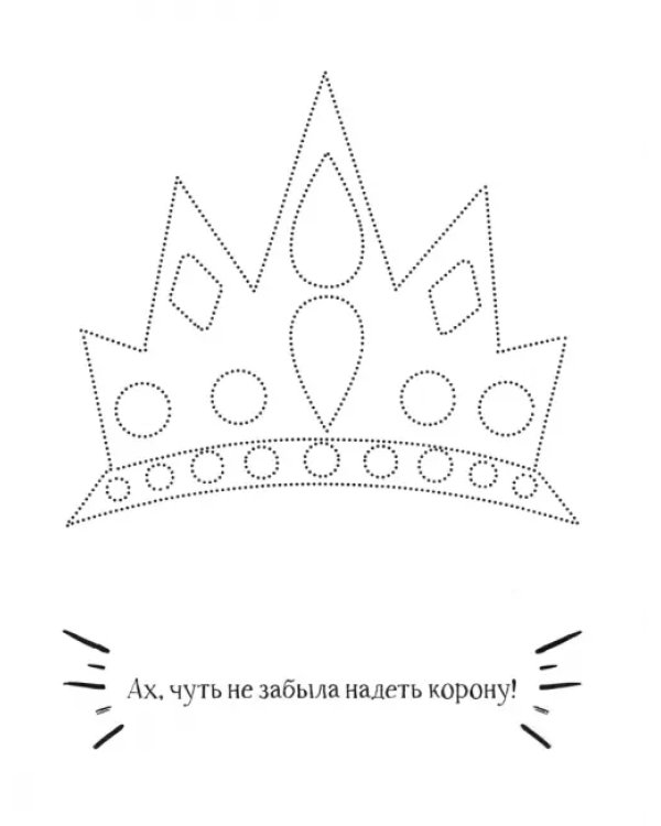 Принцесса. Раскраска. 2+