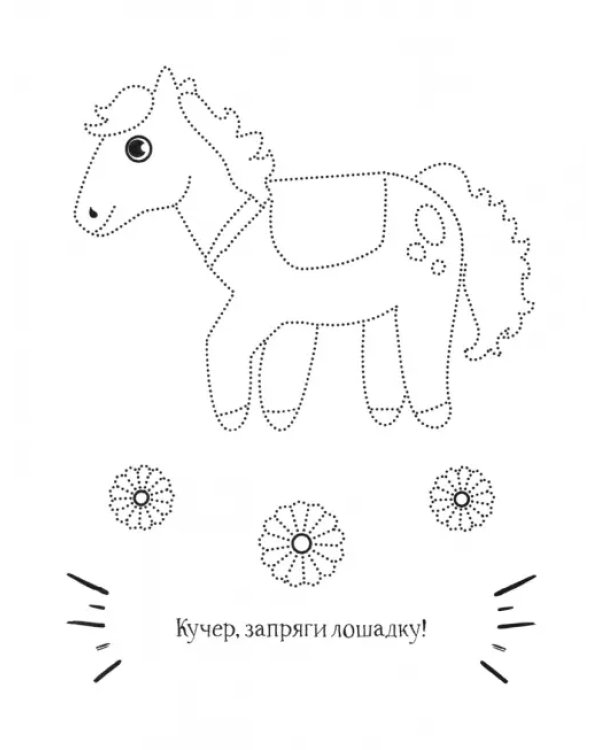 Принцесса. Раскраска. 2+