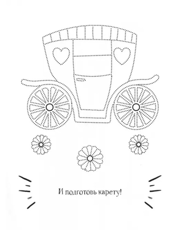 Принцесса. Раскраска. 2+