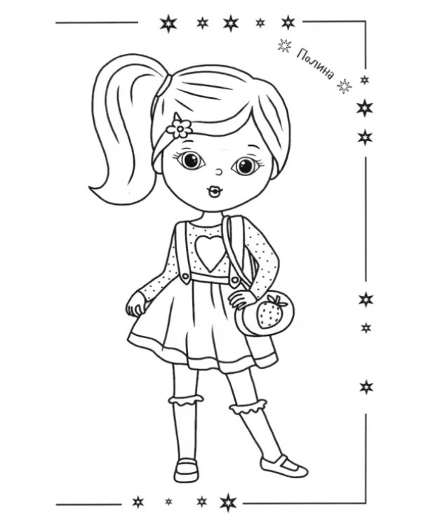 Модницы. Раскраска. 3+