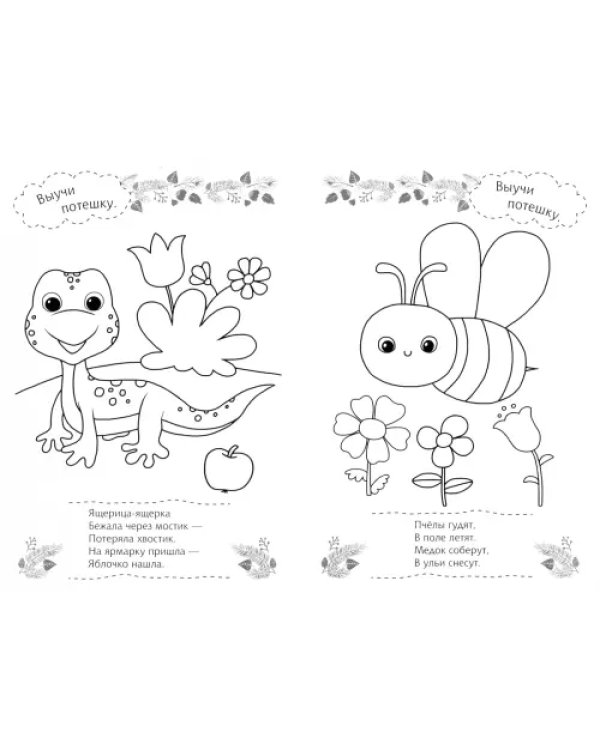 Мишутка-малютка. Раскраска. 3+
