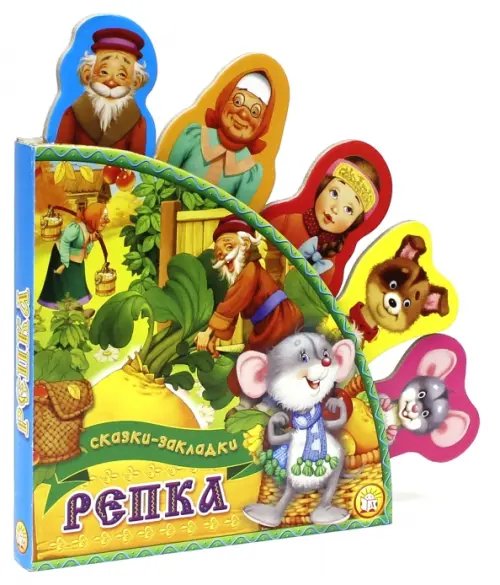 Картонки Репка. Сказки-закладки