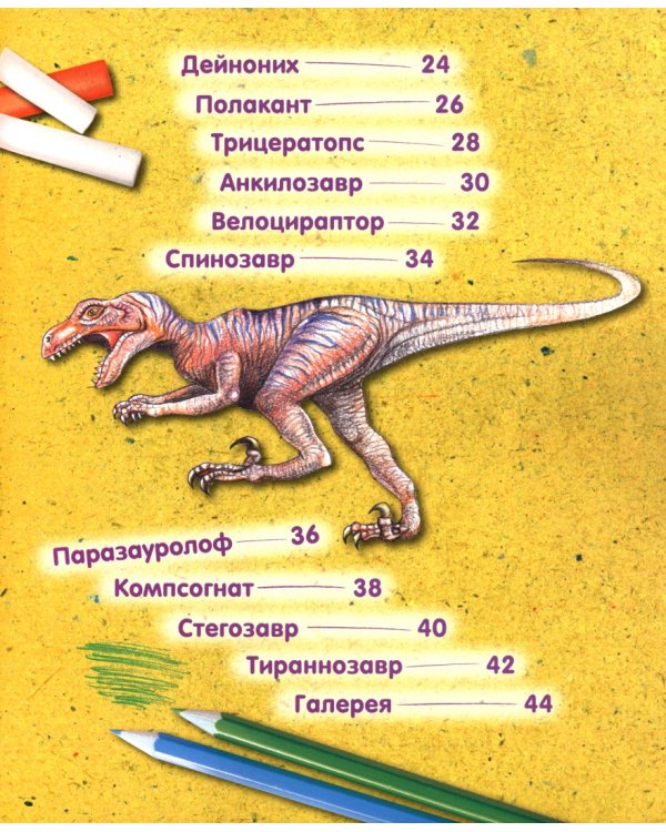 Как нарисовать супердинозавра