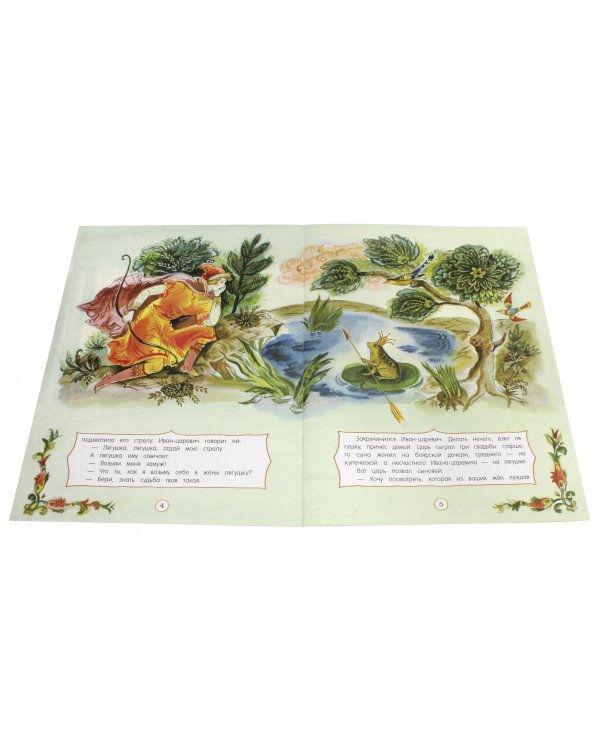 Царевна-лягушка