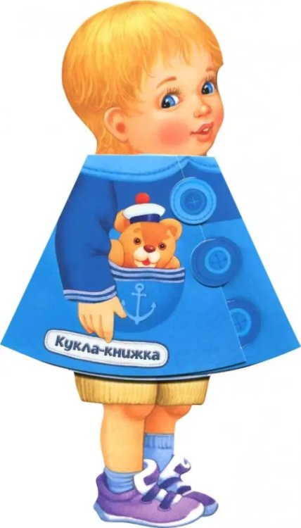 Детская художественная литература Кукла-книжка. Антоша