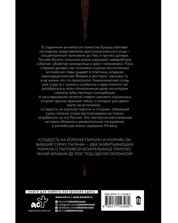 Сладость на корочке пирога. Сорняк, обвивший сумку палача