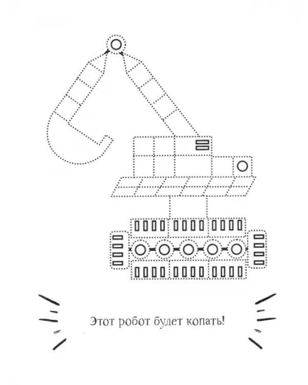 Робот. Раскраска. 2+