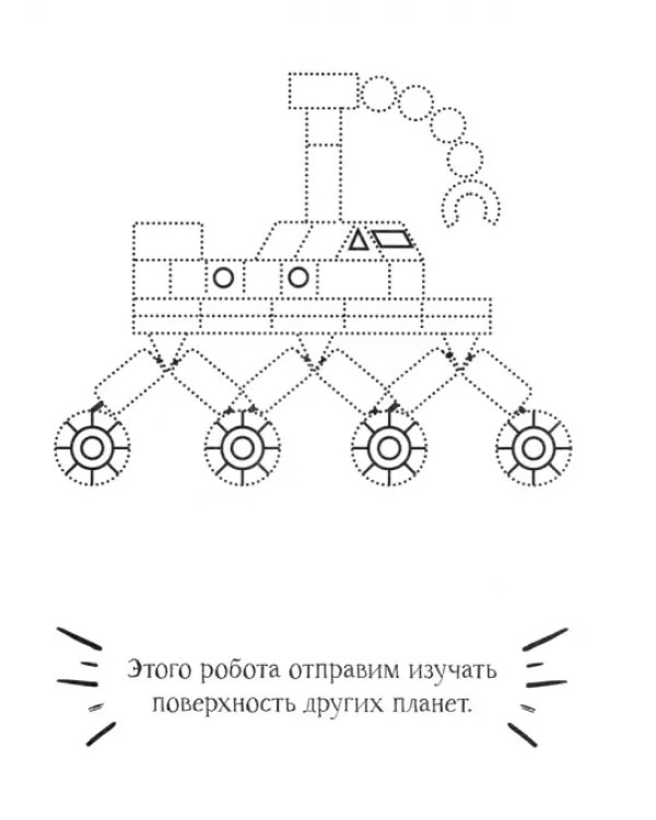 Робот. Раскраска. 2+