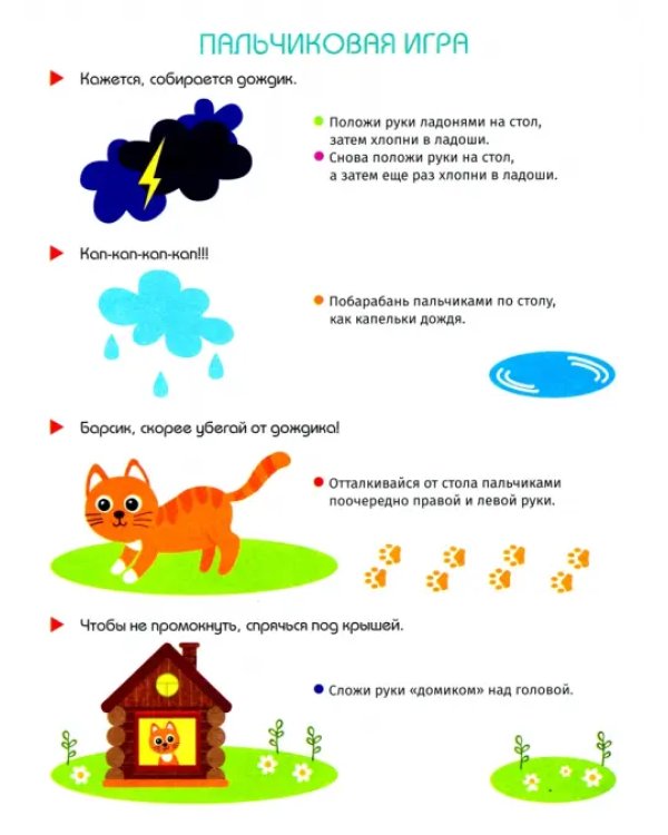 Играю с котенком. Логопедическая пятиминутка с наклейками. 3+