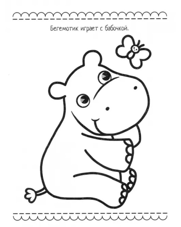 Крокодил. Раскраска. 2+