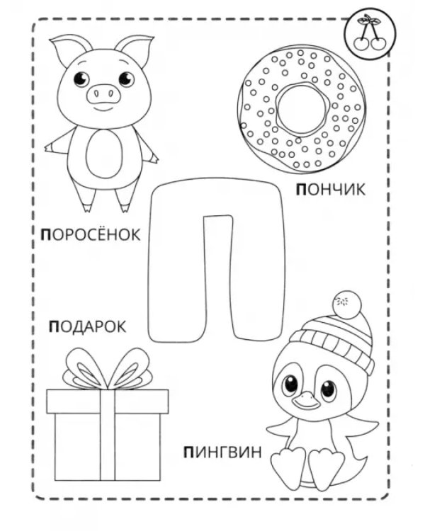 Ф - филин. Азбука-раскраска. Согласные парные. 3+
