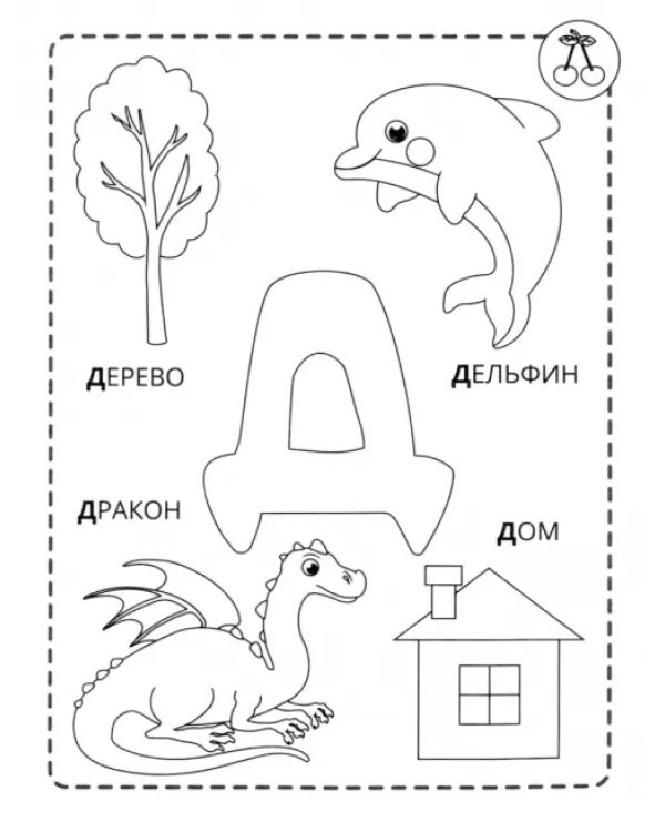 Ф - филин. Азбука-раскраска. Согласные парные. 3+