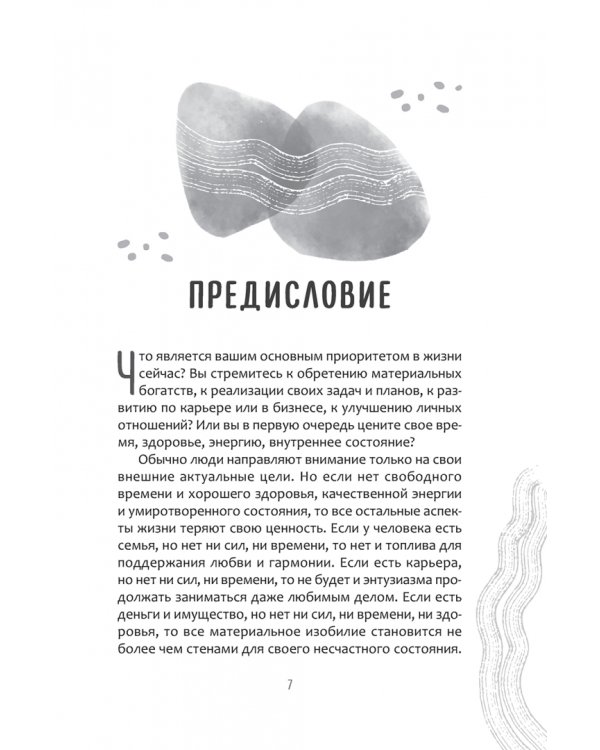Жизненная Энергия. Переход на вибрации Нового Времени