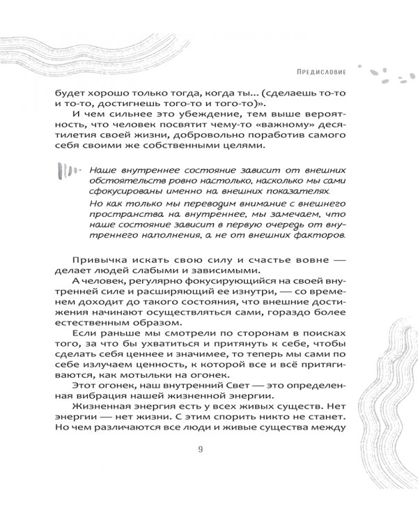 Жизненная Энергия. Переход на вибрации Нового Времени