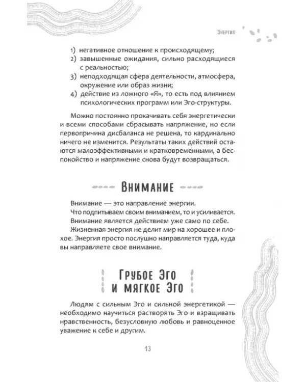 Жизненная Энергия. Переход на вибрации Нового Времени