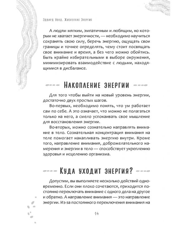 Жизненная Энергия. Переход на вибрации Нового Времени