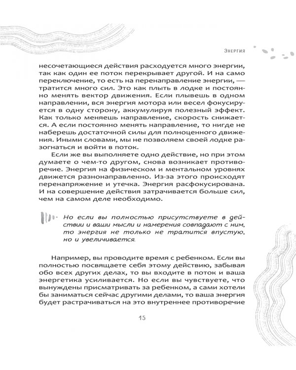 Жизненная Энергия. Переход на вибрации Нового Времени