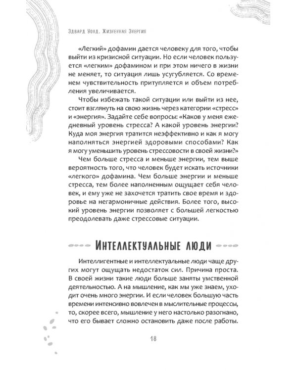 Жизненная Энергия. Переход на вибрации Нового Времени