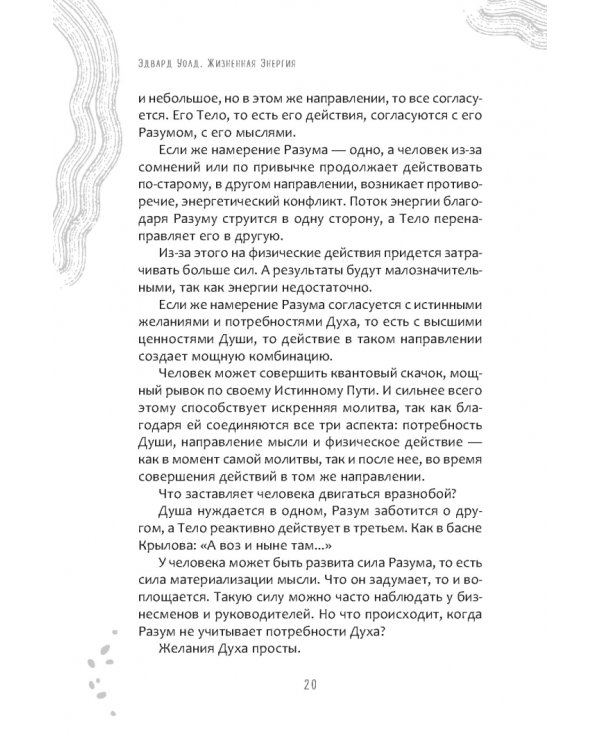 Жизненная Энергия. Переход на вибрации Нового Времени