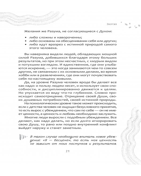 Жизненная Энергия. Переход на вибрации Нового Времени