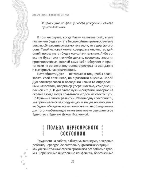 Жизненная Энергия. Переход на вибрации Нового Времени