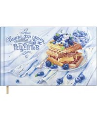 Книга для записи кулинарных рецептов Черничная нежность, 96 листов