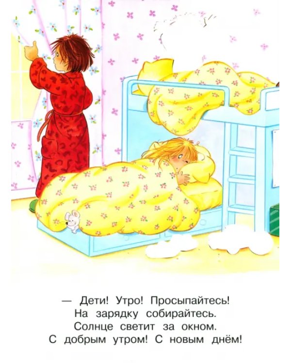 В доме. Играем с многоразовыми наклейками