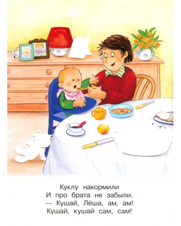 В доме. Играем с многоразовыми наклейками