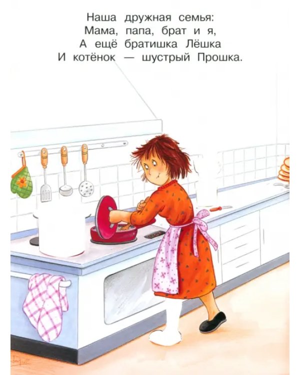 В доме. Играем с многоразовыми наклейками