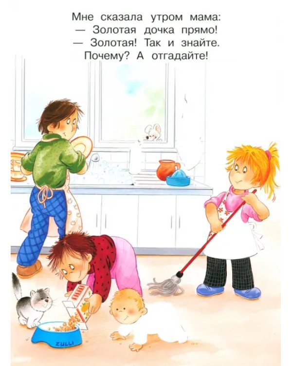 В доме. Играем с многоразовыми наклейками