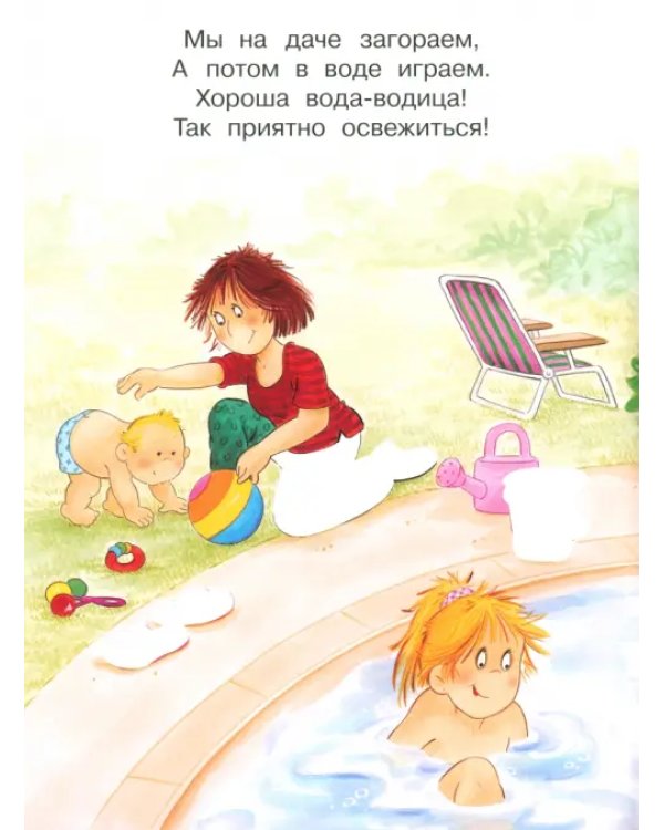 В доме. Играем с многоразовыми наклейками
