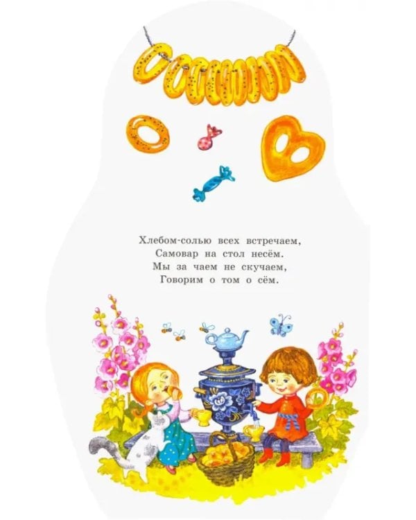 Матрёшкины потешки