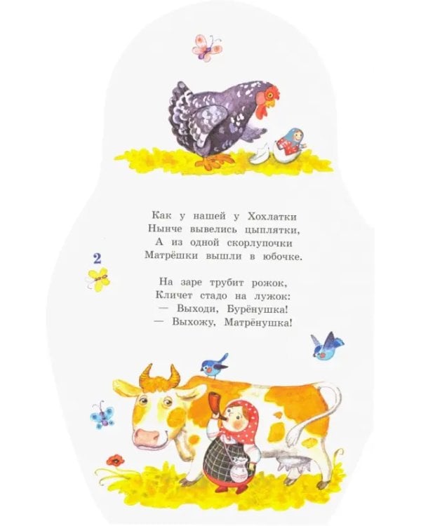 Матрёшкины потешки